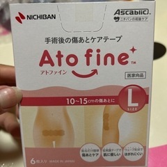 【取引中】Ato fine アトファイン 傷あとテープ