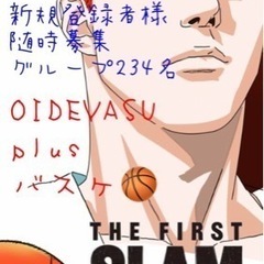 5月28日お昼バスケサークル活動楽しむバスケ開催します🏀