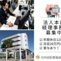 【研修制度充実】事務職 受付業務/経験者歓迎/社会保険完備/加古...