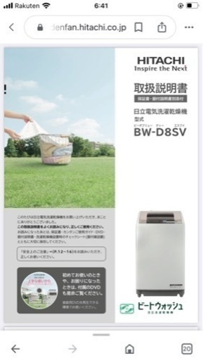 洗濯機　ビートウォッシュ　HITACHI製　DW-D8SV