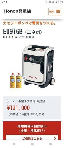 HONDA 発電機 28000円