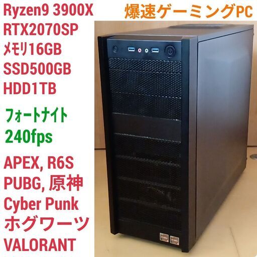 爆速ゲーミング Ryzen RTX2070SP メモリ16G SSD500G Windows11