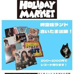 HOME MADE HOLIDAY MARKET レコード出品します！