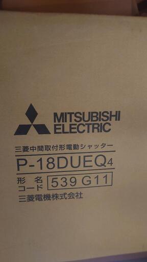 在庫処分の為出品します。モーターダンパー、天井換気扇 未開封になります。