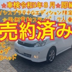 売約済み　　　　車検令和5年８月　アイシス　Gエディション　両側...