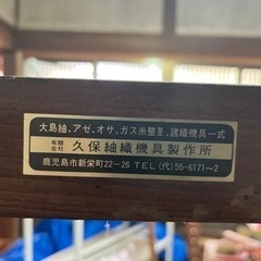 機織り機　大島紬　ハンドメイド