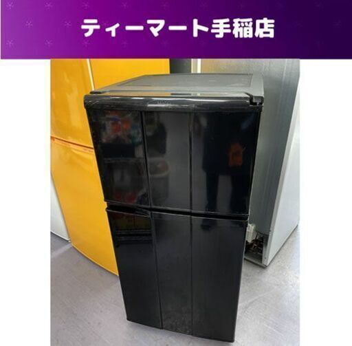 冷蔵庫 98L 2012年製 2ドア Haier JR-N100C 100Lクラス コンパクト ハイアール 札幌市手稲区