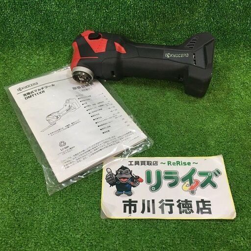 京セラ DMT11XR マルチツール 本体のみ【市川行徳店】【店頭取引限定】【中古】管理番号：IT7FWVCBS5II