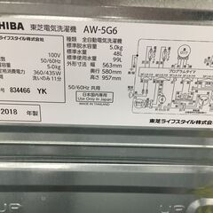 ?新生活応援セール?】東芝5kg洗濯機 18年【リサイクルモールみっけ