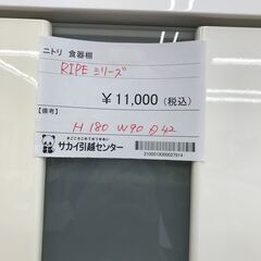 ☆ジモティ割あり☆ ニトリ 食器棚 ホワイト H180×W90×D42 