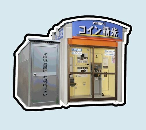 米ぬか 無料 大仙市戸蒔 コイン精米機 ご自由にお持ち帰りください (isekiTcoin)  大仙のその他の中古あげます・譲ります｜ジモティーで不用品の処分