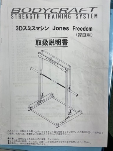 ボディクラフト　3D スミスマシン 3Dスミスマシン Jones Freedom 販売