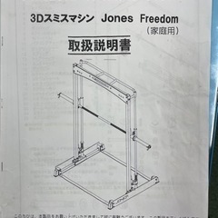 アメリカ製スミスマシン 3D body craft
