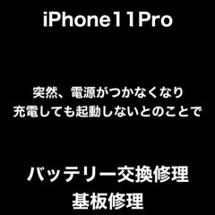 iPhone11Pro修理　福岡市早良区西新からお越しのK様