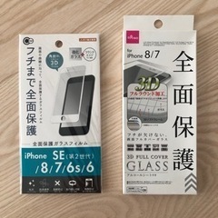 【新品未使用】iPhone 画面保護フィルム