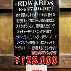 ② 函館・北斗市近郊 直接取引限定 エドワーズ E-SN7-194MF 藤岡幹大 シグネイチャーモデル 7弦 エレキギター 楽器