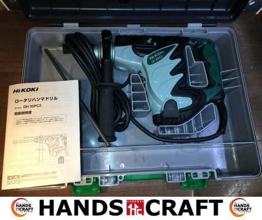 ハイコーキ DH30PC2 ハンマドリル 未使用 【ハンズクラフト宜野湾店】