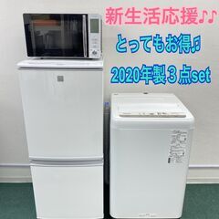 ＊配達設置無料＊地域限定＊新生活応援　２０２０年製　家電３点セッ...