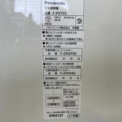パナソニック 空気清浄機 ナノイー・エコナビ搭載 ~25畳 ホワイト F-PXT55-W 2021年製！
