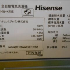 Hisense　全自動洗濯機　4.5㎏　2022年製　HW-K45E