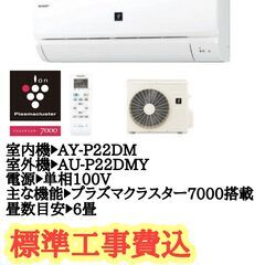 SHARP 新品エアコン AY-P22DM 2022年製 標準工...