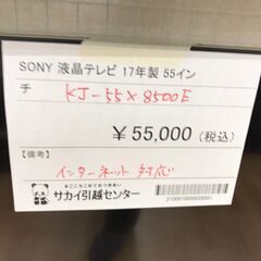 ☆ジモティ割あり☆ SONY テレビ 年式2017年製 動作確認／クリーニング済み