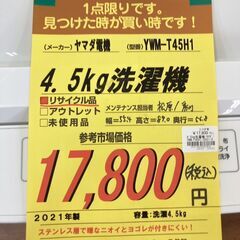 ﾔﾏﾀﾞ電機　4.5kg洗濯機　HG-307 ﾔﾏﾀﾞ電機 4.5kg洗濯機 HG-307