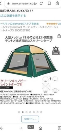 9月30日まで限定【未使用品】コールマン ジョイントタープⅢ 9月30日まで限定【未使用品】コールマン ジョイントタープⅢ