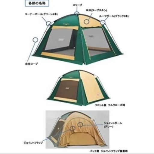 1回使用】コールマン タープスクリーンキャノピージョイントタープ3