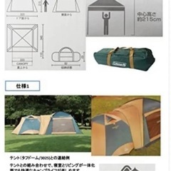 【1回使用】コールマン　タープスクリーンキャノピージョイントタープ3