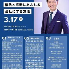 経営者・個人事業様向けセミナー〜情熱と感動にあふれる会社にする方法〜