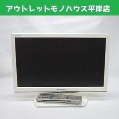 19インチ 液晶テレビ 2013年製 SHARP LC-19K9...