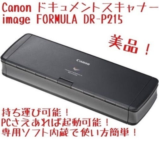 ★美品★ Canon ドキュメントスキャナー DR-P215 FORMULA