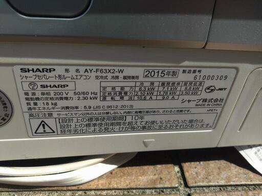 エアコン 21畳用 SHARP 2015年製 2