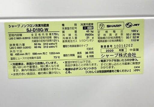 2020年製 シャープ 179L 冷蔵庫 SJ-D18G-W SHARP 100Lクラス 百L