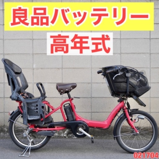 {受付中}⭐️高年式⭐電動自転車 ブリヂストン 20インチ 子供乗せ アシスト 中古 021704