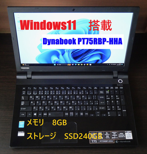 ノートパソコン Dynabook Corei7 8GB SSD240GB