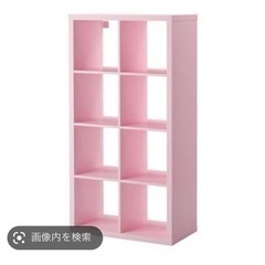 【無料】IKEA カラックス　棚　ピンク　(16日と17日午前中)