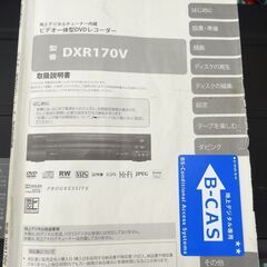 DXアンテナ ビデオ一体型DVDレコーダー DXR170V 2014年製 動作品 DX BROADTEC リモコン欠品 ビデオデッキ 西岡店
