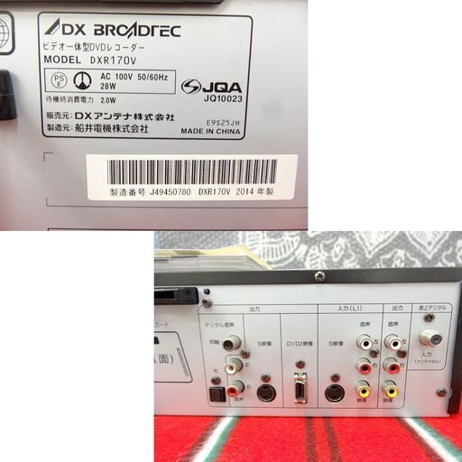 DXアンテナ ビデオ一体型DVDレコーダー DXR170V 2014年製 動作品 DX BROADTEC リモコン