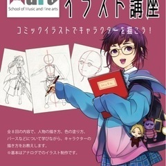 MuFa イラスト講座「コミックイラストでキャラクターを描こう」