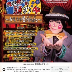 マジカルアーティスト 魔法使いアキット新作公演が初の福島公演開催決定！