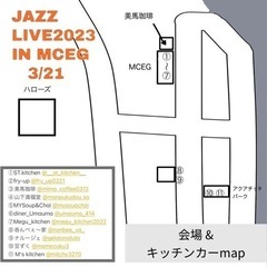 終了しました！JAZZ LIVE 2023 IN MCEG 3/21【当日￥1300】高校生以下無料 - コンサート/ショー