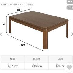 【ネット決済】こたつテーブル　リビングテーブル　1200×800