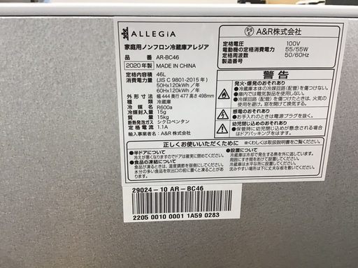 【トレファク神戸新長田】ALLEGiAの2020年製1ドア冷蔵庫入荷しました！!!【取りに来れる方限定】