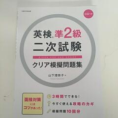 英検順２級二次試験クリア模試問題集