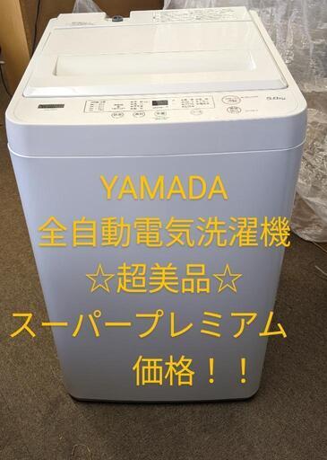 YAMADA全自動電気洗濯機　2021年製　5.0kg　YWM-T50H1