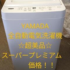 YAMADA全自動電気洗濯機　2021年製　5.0kg　YWM-...