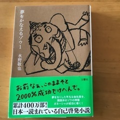 夢をかなえるゾウ1  水野敬也著