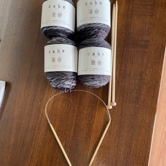 毛糸4玉　編み棒　編み針